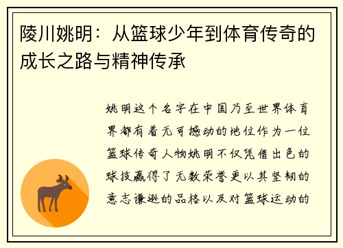 陵川姚明：从篮球少年到体育传奇的成长之路与精神传承
