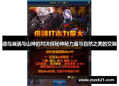 德岛漩涡与山神的对决探秘神秘力量与自然之美的交融